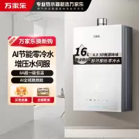 万家乐[安睡洗S9 ULTRA·增压零冷水]16升燃气热水器天然气一级恒温防冻