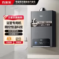 万家乐平衡式燃气热水器16P5R1 全新升级4.0精控恒温浴室开放厨房专用