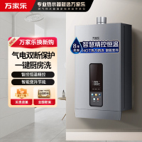 万家乐TP3燃气热水器气电双断防护 智能恒温强排热水器电辅防冻一键厨房洗 16L