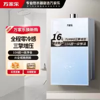 万家乐零冷感燃气热水器16R9 MAX(F)三擎增压10A一级恒温一级节能电辅防冻 16升天然气