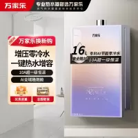 万家乐零冷感燃气热水器16R9 ULTRA增压零冷水钢化玻璃面板防冻10A超一级恒温16升天然气
