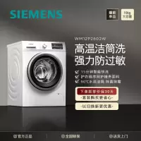 西门子(SIEMENS)10公斤滚筒洗衣机全自动BLDC变频电机15分钟快洗防过敏XQG100-WM12P2602W