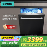 西门子(SIEMENS)12套嵌入式大容量家用洗碗机 SJ636X03JC 六种程序加强除菌 甲流消杀 油污智感智投 隐