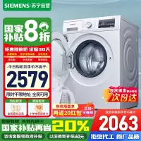 [苏宁自营]西门子(SIEMENS)9KG全自动大容量高温清洁滚筒变频洗衣机 白色 WG42A2Z01W以旧换新国家补贴