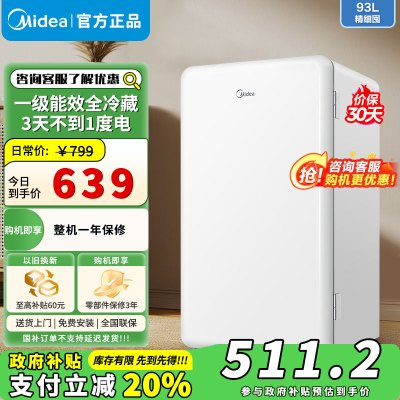 美的(Midea)93升单门小冰箱 租房神器 灵巧小型 节能安静 冷藏家用宿舍办公室冰箱可放美妆可调温BC-93MF