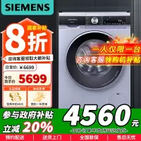 [政府补贴]西门子10公斤洗干一体全自动变频滚筒洗衣机 洗烘一体热风清新 智能除渍 WJ45UM040W苏宁自营以旧换新