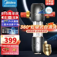 美的 Midea 家用前置过滤器 升级款7T/h大流量40微米高精度三重冲洗不锈钢免换芯全屋净水器 QZBW20S-48