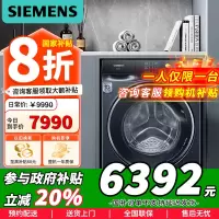 [政府补贴]西门子12公斤大容变频滚筒洗衣机带烘干洗烘一体机全自动一级防缠绕蒸汽护理WS74D3A10W苏宁自营以旧换新