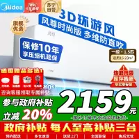 [政府补贴]美的空调挂机新一级风尊1.5匹p变频冷暖智能壁挂式客厅卧室大风口KFR-35GW/N8MXC1时尚版苏宁自营