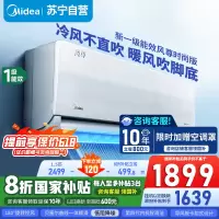 [官方自营]美的空调挂机新一级风尊1.5匹p变频冷暖智能壁挂式客厅卧室大风口KFR-35GW/N8MXC1时尚版国家补贴