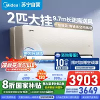 [苏宁自营]美空调2匹旋耀新一级变频冷暖两用卧室商铺智能壁挂式大风量节能省电挂机 KFR-50GW/N8MXA1以旧换新