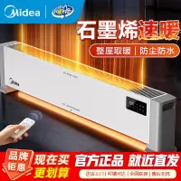 美的石墨烯踢脚线电热取暖器暖风机超薄风暖大面积电暖气家用浴室电暖器地暖全屋升温 [抗病菌石墨烯 对流循环]HDV22HR