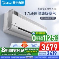 [苏宁自营]美的空调挂机1.5匹鲜净感空气机壁挂式一级大风量自然换新风智能清洁温湿双控智控KFR-35GW/T3以旧换新
