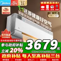 [苏宁自营]美的空调挂机1.5匹鲜净感空气机壁挂式一级大风量自然换新风智能清洁温湿双控智控KFR-35GW/T3以旧换新