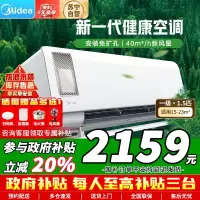 [苏宁自营]美的空调挂机静新风1.5匹新一级能效变频冷暖壁式家用智能除湿节能省电KFR-35GW/N8XF1-1以旧换新