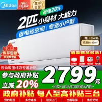 [苏宁自营]美的空调小2匹p酷省电变频冷暖新一级能效智能壁挂式大风量卧室节能挂机KFR-46GW/N8KS1-1以旧换新