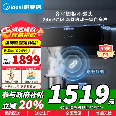 [苏宁自营]美的抽油烟机家用厨房侧吸式24m³大风量大吸力变频挥手智控自动清洁超薄近吸烟机排油烟机JA5国家补贴