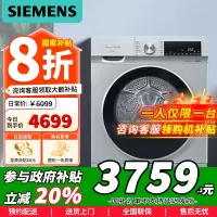 [苏宁自营]西门子(SIEMENS)10公斤热泵干衣机 除菌除螨 多维立体烘干 蚕丝柔护 WQ53A2D80W国家补贴