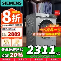 [苏宁自营]西门子无界系列 10公斤全自动变频滚筒洗衣机家用 智能除渍防过敏程序 除菌液洗WG52E1U80W国家补贴