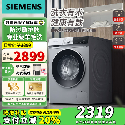 西门子(SIEMENS)无界系列 10公斤全自动变频滚筒洗衣机家用 智能除渍 防过敏程序 除菌液洗WG52E1U80W