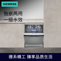 西门子(SIEMENS)14套独嵌两用全能舱洗碗机 一级水效 精准涡流洗 动态环流烘干 96h存储除菌SJ23HI00