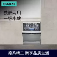 西门子(SIEMENS)14套独嵌两用全能舱洗碗机 一级水效 精准涡流洗 动态环流烘干 96h存储除菌SJ23HI00
