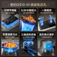 美的(Midea)燃气灶双灶Q310-M家用液化气灶煤气灶双灶5.0kW大火力大开孔大底壳灶具大面板猛火灶台液化气