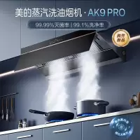[高温蒸汽洗]美的(Midea)油烟机AK9Pro顶侧一体跨界双腔 烟灶联动25m³大吸力 变频巡航 超薄近吸抽油烟机