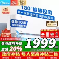 [苏宁自营]美的空调风尊二代新一级大1匹变频冷暖智能壁挂式卧室大风口节能省电挂机KFR-26GW/N8MXC1Ⅱ以旧换新