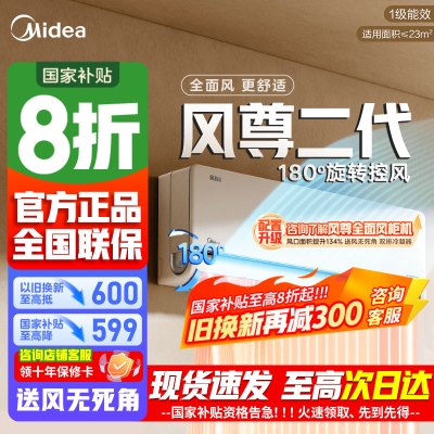 [官方正品]美的空调风尊二代新一级1.5匹p变频冷暖智能壁挂式客厅卧室大风口节能KFR-35GW/N8MXC1Ⅱ