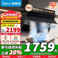 [苏宁自营]美的(Midea)油烟机 23m³大吸力1000Pa静压 侧吸式变频吸油烟机挥手智控JZ5国家补贴