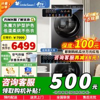 小天鹅水魔方洗烘套装10KG滚筒洗衣机热泵烘干机干湿除毛毛屑过滤 TG100V618PLUS+TH100VH617MAX
