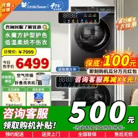 小天鹅水魔方洗烘套装10KG滚筒洗衣机热泵烘干机干湿除毛毛屑过滤 TG100V618PLUS+TH100VH617MAX