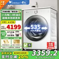 [政府补贴]小天鹅LittleSwan滚筒洗衣机全自动家用小乌梅2.0奶油白超薄全嵌水魔方 TG100S83PROW自营