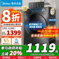 [政府补贴]美的10公斤家用全自动滚筒洗衣机MG100V36T大容量变频电机一级能效1.1高洗净比蒸汽除菌螨自营以旧换新