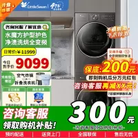 小天鹅小乌梅2.0轻享版10KG洗烘套装 全嵌超微净泡双净除毛智投洗烘双变频 TG10DE20+TH10VE20苏宁自营
