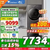 小天鹅小乌梅2.0轻享版10KG洗烘套装 纯平全嵌 超微净泡双净除毛 智投洗烘双变频 TG10DE20+TH10VE20