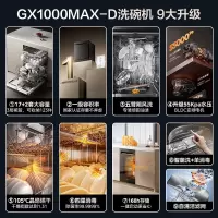 美的(Midea)独立式安装洗碗机GX1000Max-D 升级17套+2大容量 变频五臂飓风洗 105℃热风烘干四星消毒