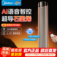 美的(Midea)石墨烯语音遥控暖风机速热电热取暖器家用立式电暖器轻音节能电暖气全屋大面积小太阳HFT20ZBJ