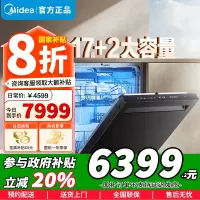 美的(Midea)嵌入式洗碗机GX1000Max尊享版 升级17套+2变频五臂飓风洗 晶焰速干智能投放四星消毒一级水效