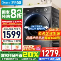 [苏宁自营]美的家用12公斤大容量滚筒洗衣机全自动MG120V36T 1.1高洗净比蒸汽除菌一级能效省水省电 国家补贴
