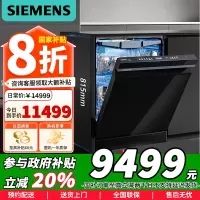 西门子(SIEMENS)18套洗碗机 独嵌两用 SN25ZB24MC 大容量AI智能洗 晶蕾烘干240小时存储 超五星级