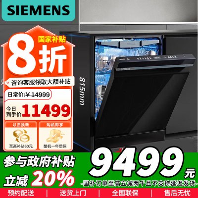 西门子(SIEMENS)18套洗碗机 独嵌两用 SN25ZB24MC 大容量AI智能洗 晶蕾烘干240小时存储 超五星级
