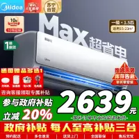 [苏宁自营]美的空调1.5匹p酷省电MAX新一级变频冷暖壁挂式家用卧室智能挂机KFR-35GW/N8KS1-1X以旧换新