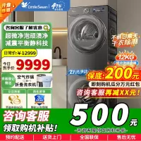 小天鹅小乌梅2.0-12KG蒸汽洗节能低噪AI智能投放洗烘套装 TG120S83PRO+TH100HS83PRO苏宁自营