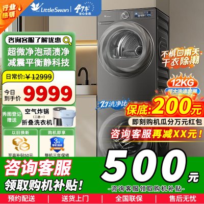 小天鹅小乌梅2.0-12KG蒸汽洗节能低噪AI智能投放洗烘套装 TG120S83PRO+TH100HS83PRO苏宁自营