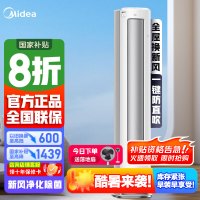 美的空调 3匹 静新风 家电国家补贴20% 空调立式 新风空调柜机 超一级能效 KFR-72LW/N8XF1-1
