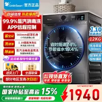 [官方正品]小天鹅12KG大容量变频全自动滚筒洗衣机家电以旧换新蒸汽消毒洗 一级TG12V20