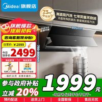美的(Midea)侧吸式抽油烟机AK3MINI 专利蒸汽洗 23m³大风量 900Pa静压 开合面板 智能巡航
