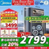 [苏宁自营]美的净水器家用净水机1200G 星河2.0净矿净水器双水直饮 触控式龙头6年RO反渗透矿物质厨下式国家补贴